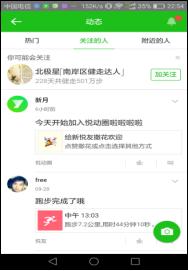 咕咚悦跑圈悦动圈哪个好,咕咚与悦动圈