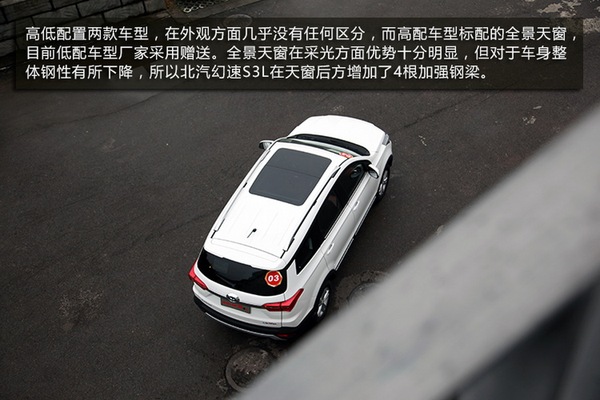 不甘于表面试驾北汽幻速S3L
