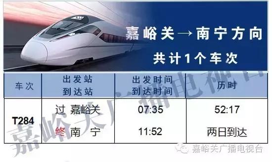 嘉峪关最新列车时间表,嘉峪关火车站到兰州西站时刻表