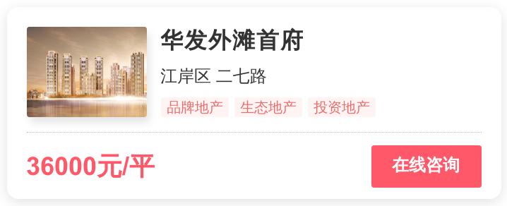 3.8万一平，这是武汉购房者的归宿？|幸福测评