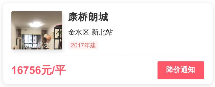 首付32万，入手金水区新北站两居室值不值？康桥朗城小区点评