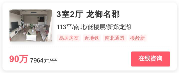 新郑幸福里有好的房子吗,同小区房价为什么差十几万
