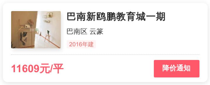 巴南新鸥鹏教育城,巴南鸥鹏教育城二期值得买吗