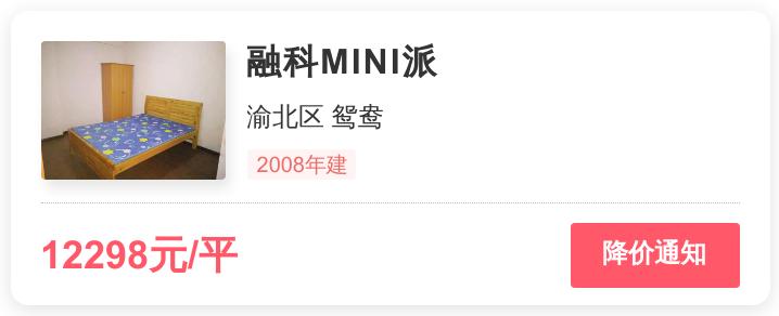 渝北区难得一见，配套好价格低，融科MINI派小区评测