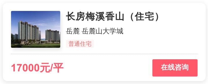 长沙1.7万房,长沙8000一平的房子值得买吗