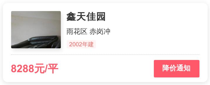 鑫天佳园房价多少钱一个平方,鑫天佳园二手房多少钱