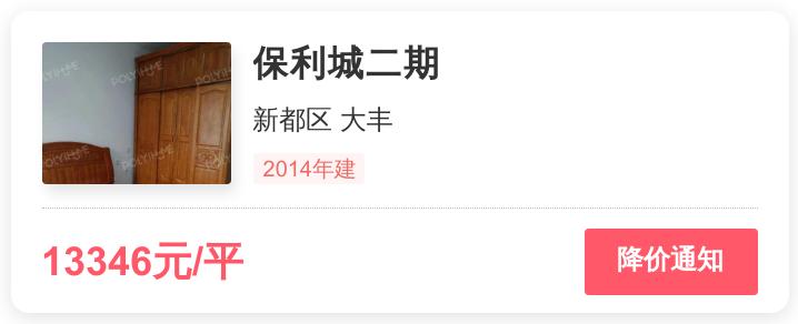 新都大丰保利城房屋出售,首付31万左右新都楼盘