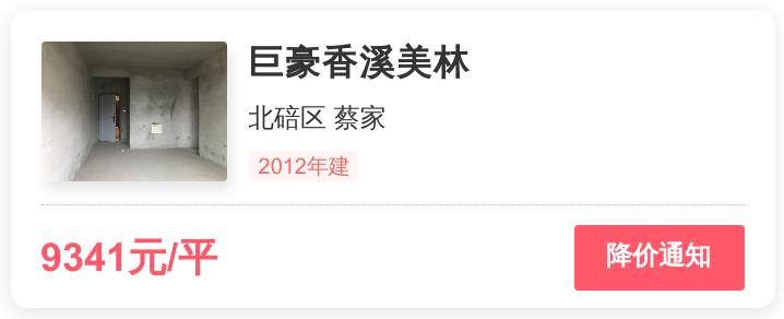 北碚区香溪美林房价,重庆蔡家总价50万左右房子推荐