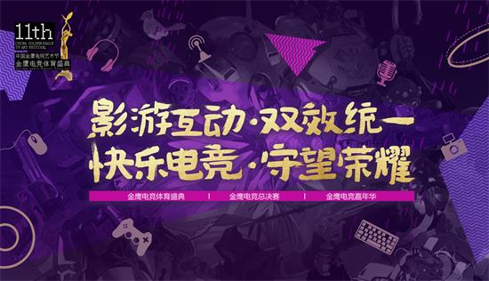 金鹰大赛,金鹰最新比赛