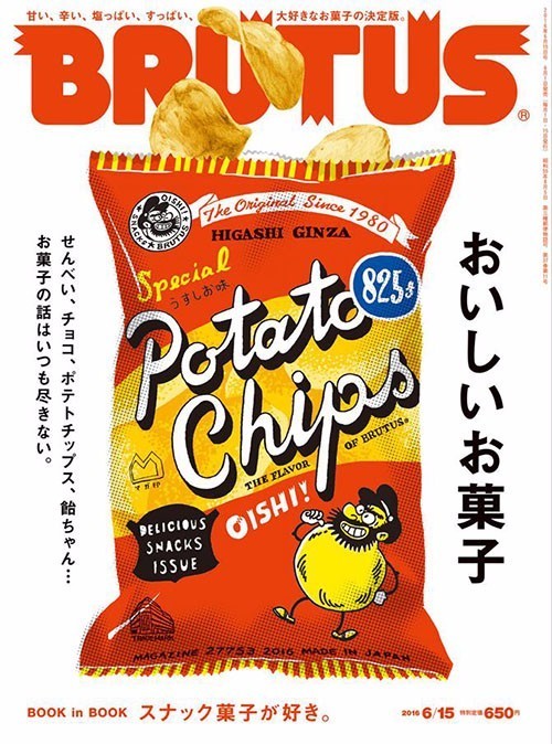 Brutus｜16个超治愈的故事告诉你，没有零食，怎么能叫人生！