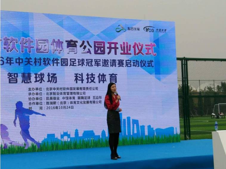 中关村软件园羽毛球比赛,中关村社区足球比赛