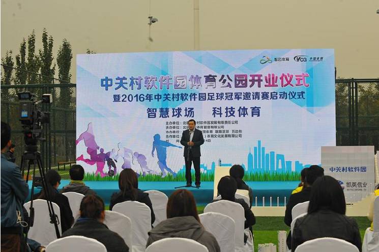 中关村体育园,中关村环保科技示范园篮球赛