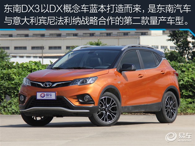 东南dx3试驾视频最新自动挡,东南dx31.52017年车怎么样