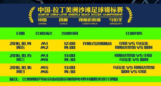 中拉体育交流,中国男孩雷科巴任意球