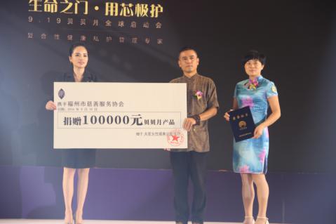 首款复合性私护品牌，贝贝月全球启动大会