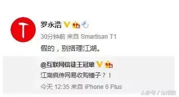 罗永浩有收购锤子的吗,罗永浩收购苹果最新消息