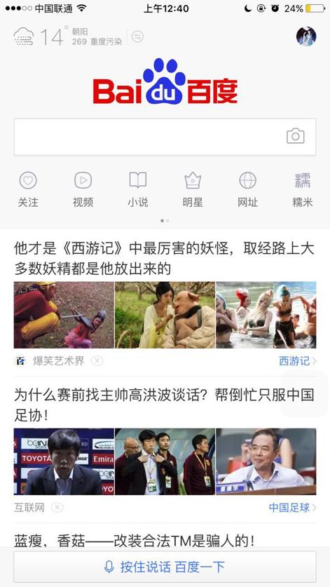 据说厌倦刷朋友圈的人都改刷手机百度了