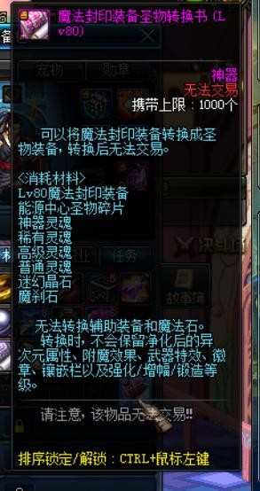 dnf升级80-100,dnf升级圣物