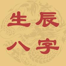 八字取名字原则,八字起名字的技巧