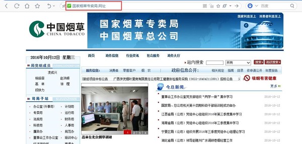 国家*草烟**专卖局大批量保护中文域名“.网址”