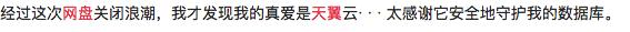 微盘关，微盘关完360关，360关，360关完度盘？硬盘靠谱