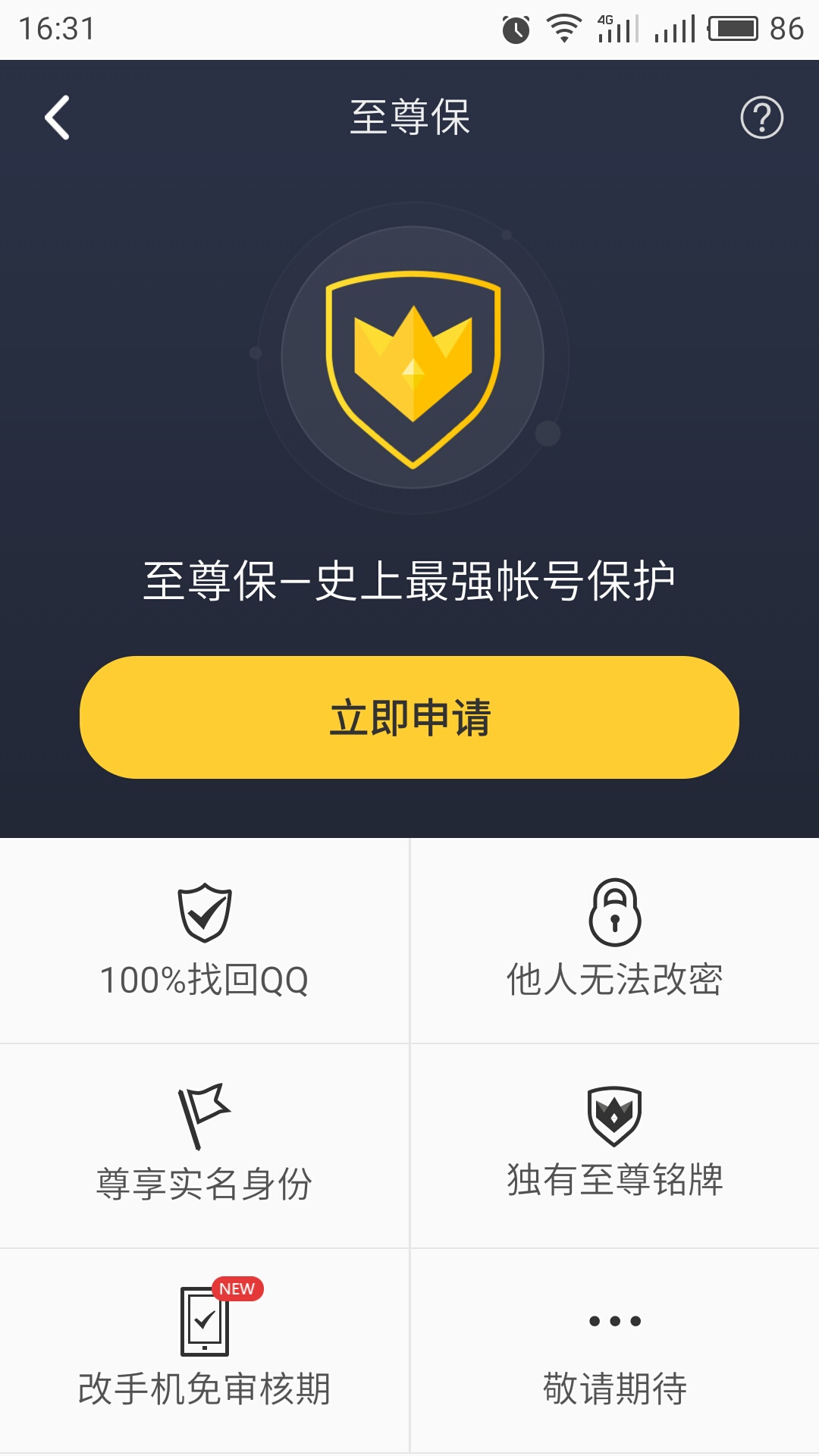 怎么让qq坚不可摧,如何让qq号更安全