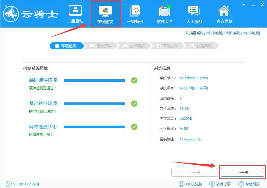 在线重装系统教程完整版,云速一键装机重装系统