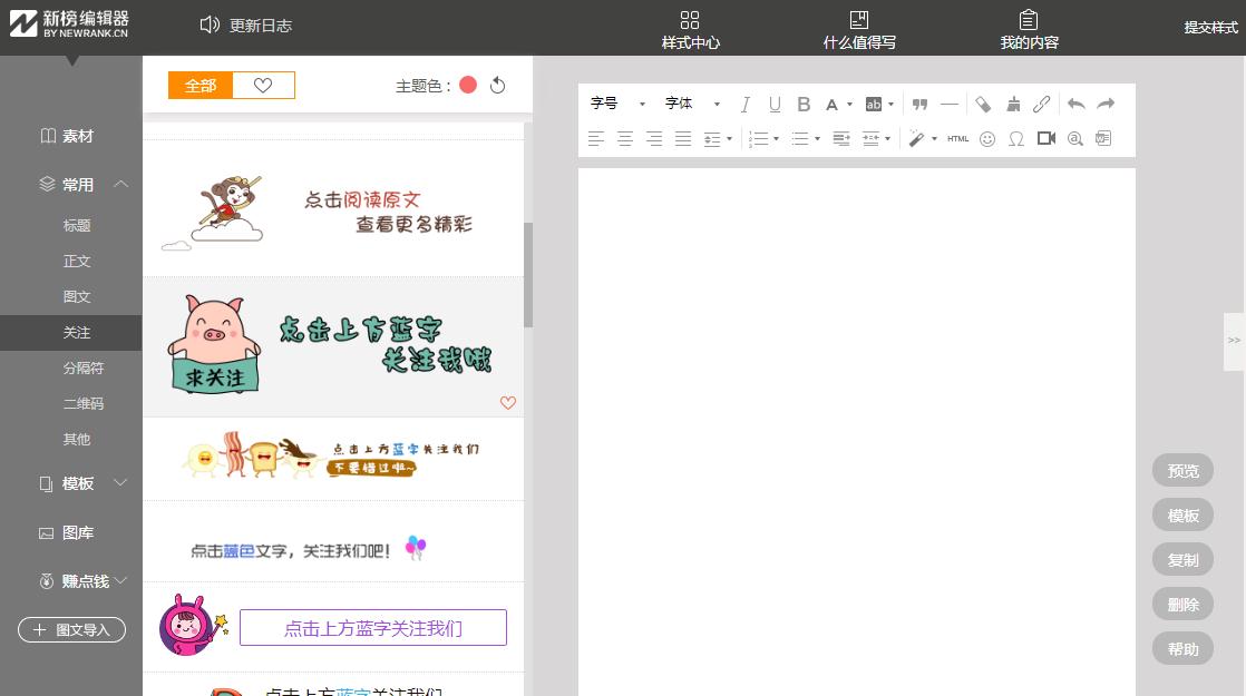 微信编辑器排版怎么弄,微信编辑器编辑图文教程