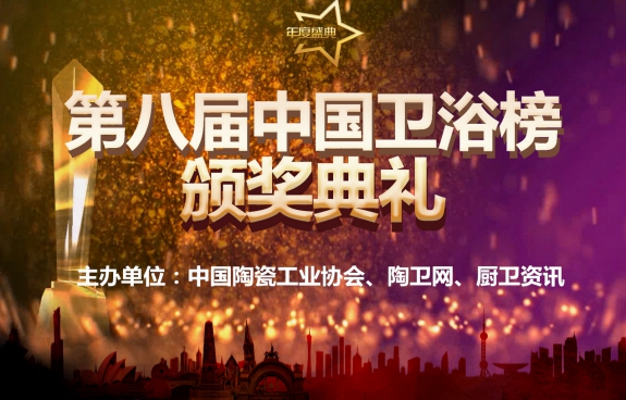 鹰卫浴斩获2016年度“中国十大卫浴品牌”