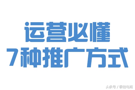 淘宝直通车正确的推广方式,淘宝干货与推广