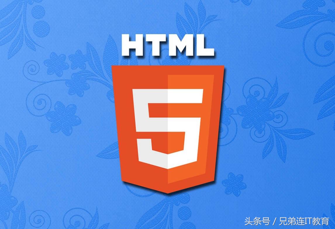 IT兄弟连HTML5教程CSS3揭秘小结及习题