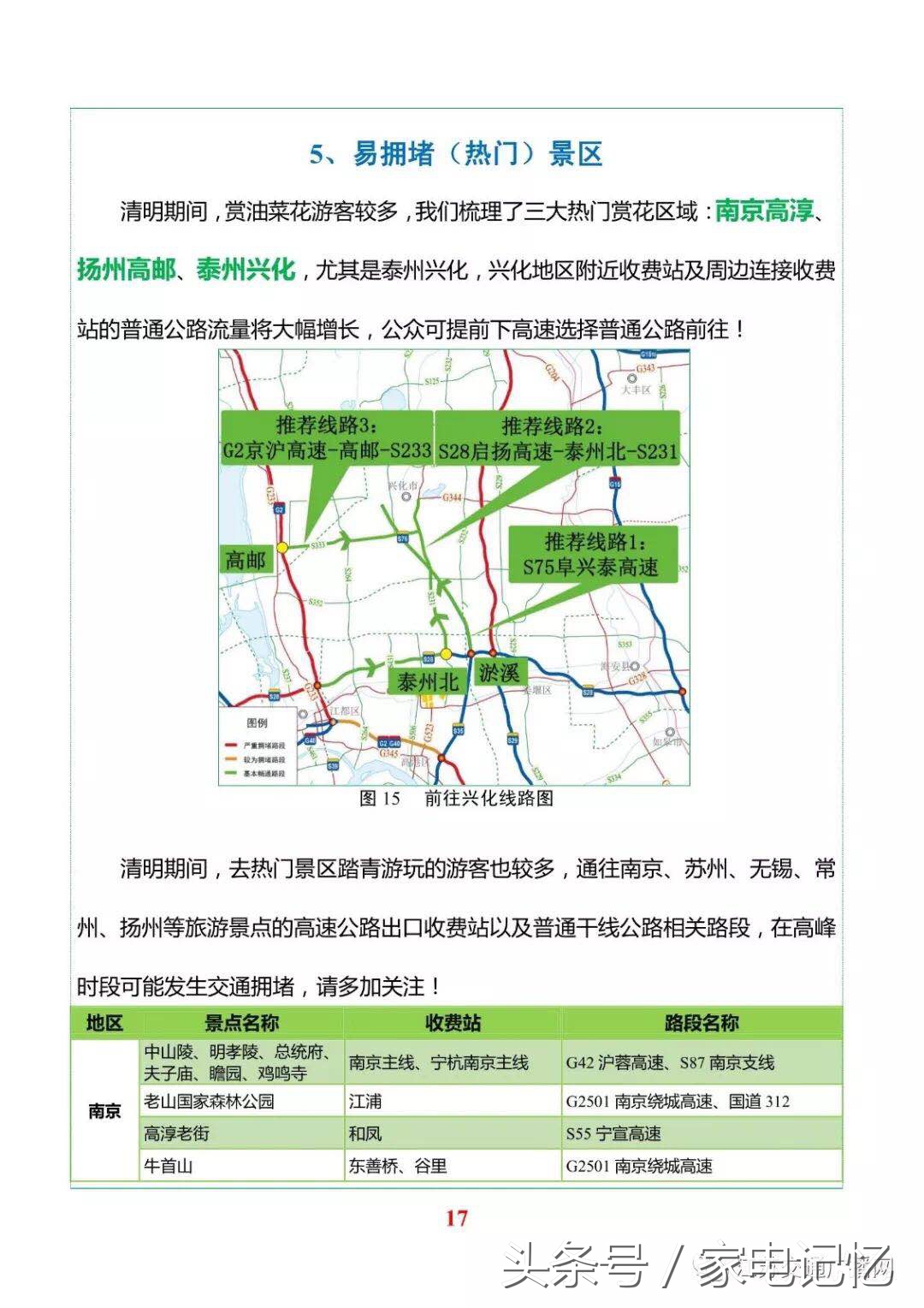 清明易堵路段,为什么清明小长假将至最堵