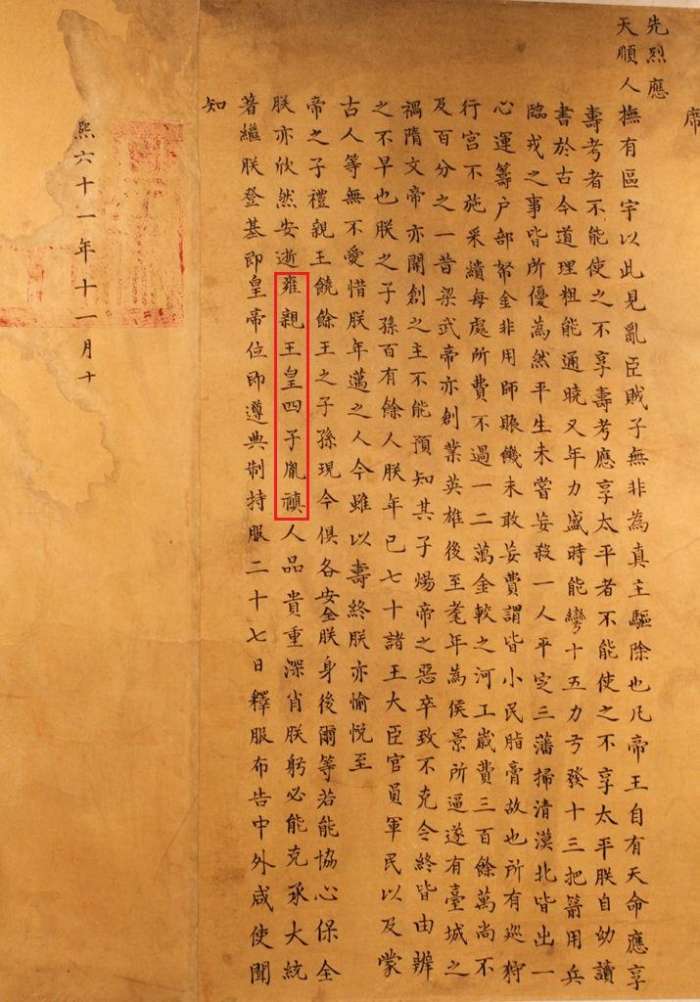 雍正传位遗诏揭秘,雍正为什么没有修改康熙传位