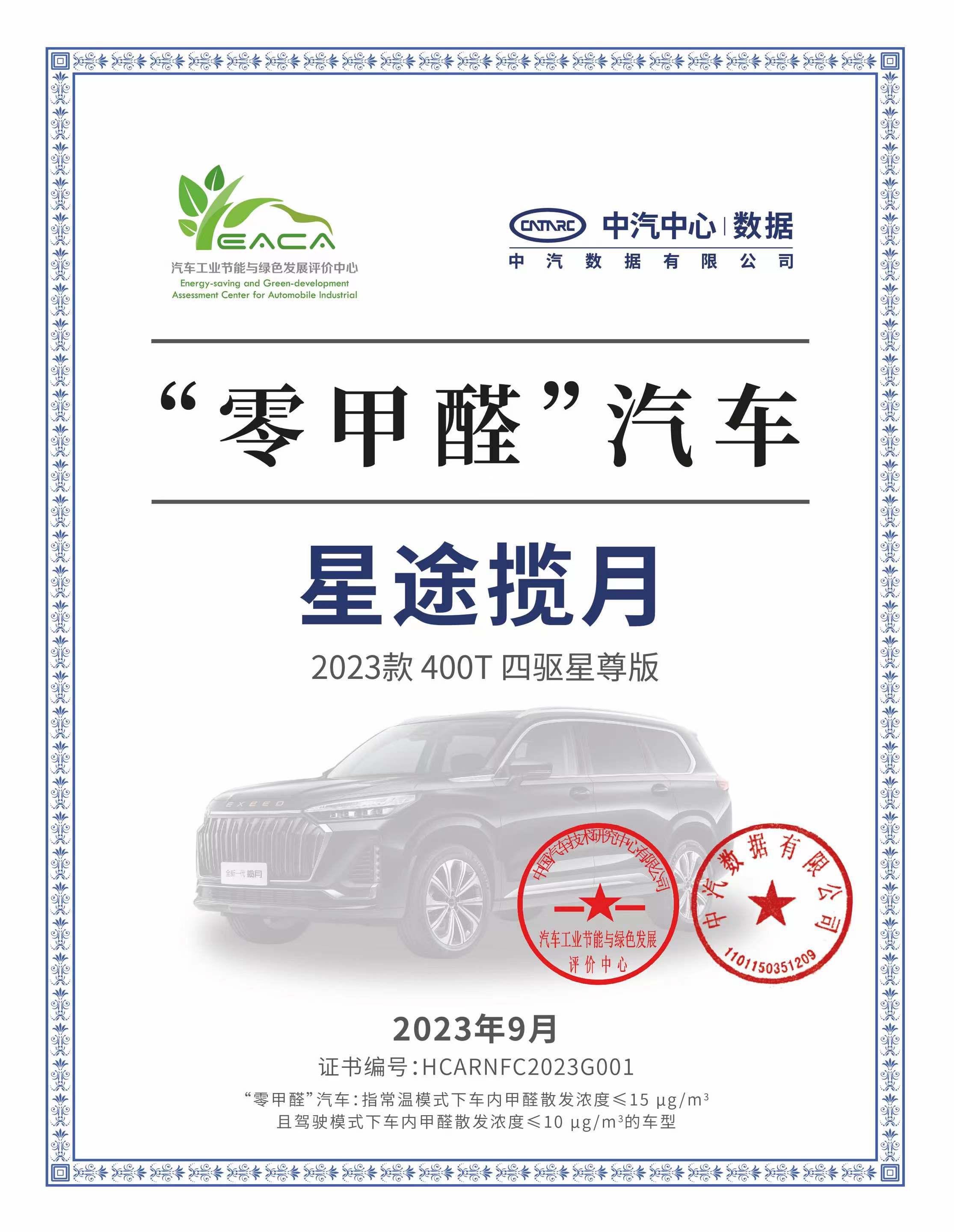 星途瑶光哪款零甲醛,星途瑶光揽月试驾