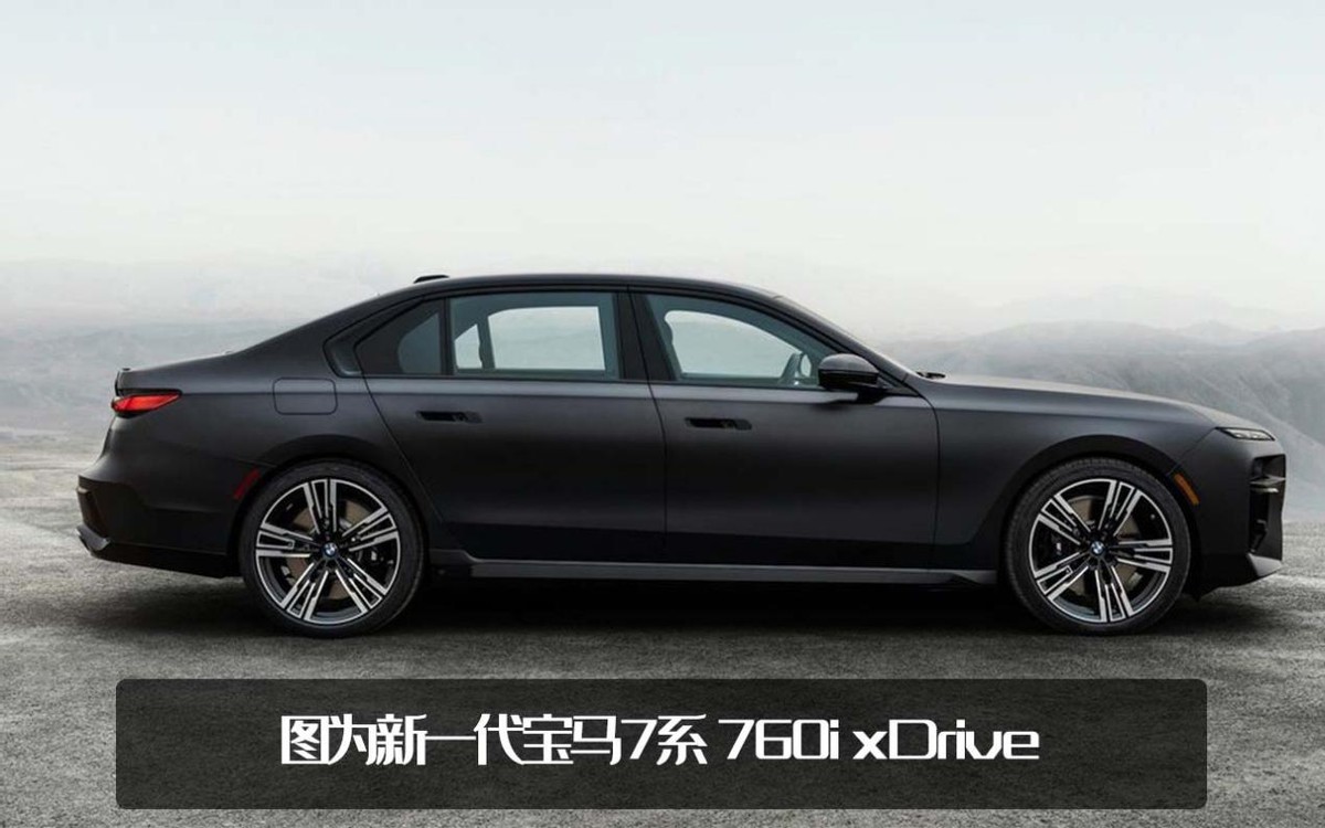 国内如何定价？新一代宝马7系北美售价曝光，折合人民币62.55万起