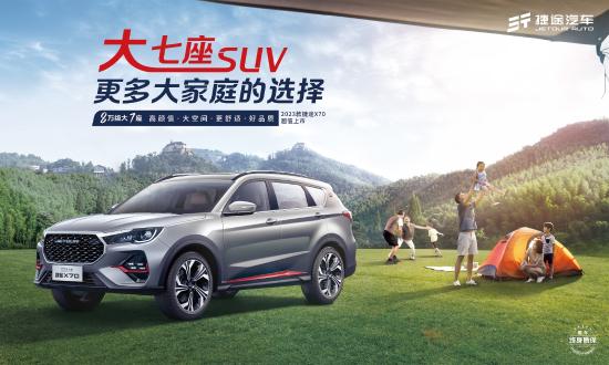 2023款捷途X70最新报价,六万左右7座有几种车捷途x70