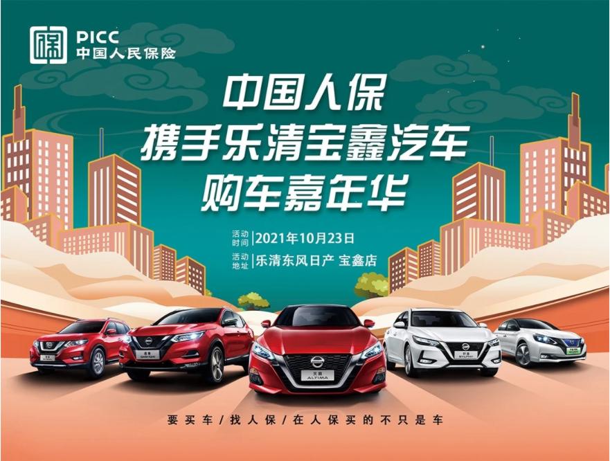 中国人保购车嘉年华直播,中国人保购车嘉年华丽水