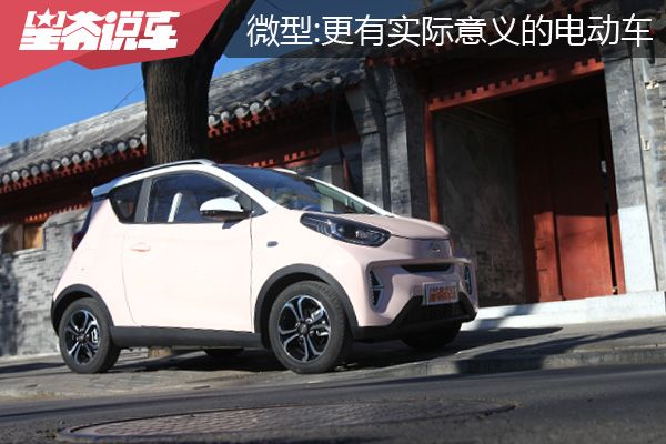 新能源汽车奇瑞小蚂蚁测评,试驾奇瑞电动汽车小蚂蚁