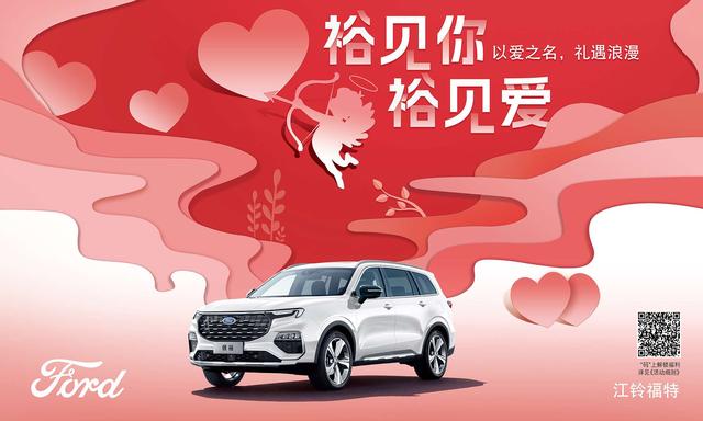 裕见你,裕见爱江铃福特科技为爱放「价」