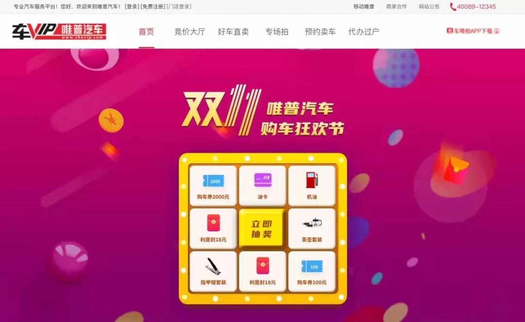 双十一钜惠购车节,双十一钜惠活动