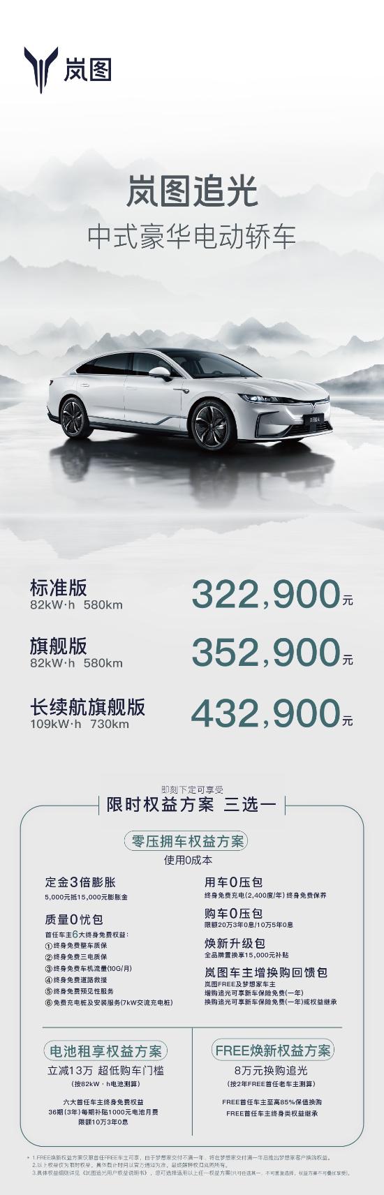 雅韵东方向光而行岚图追光售价32.29万