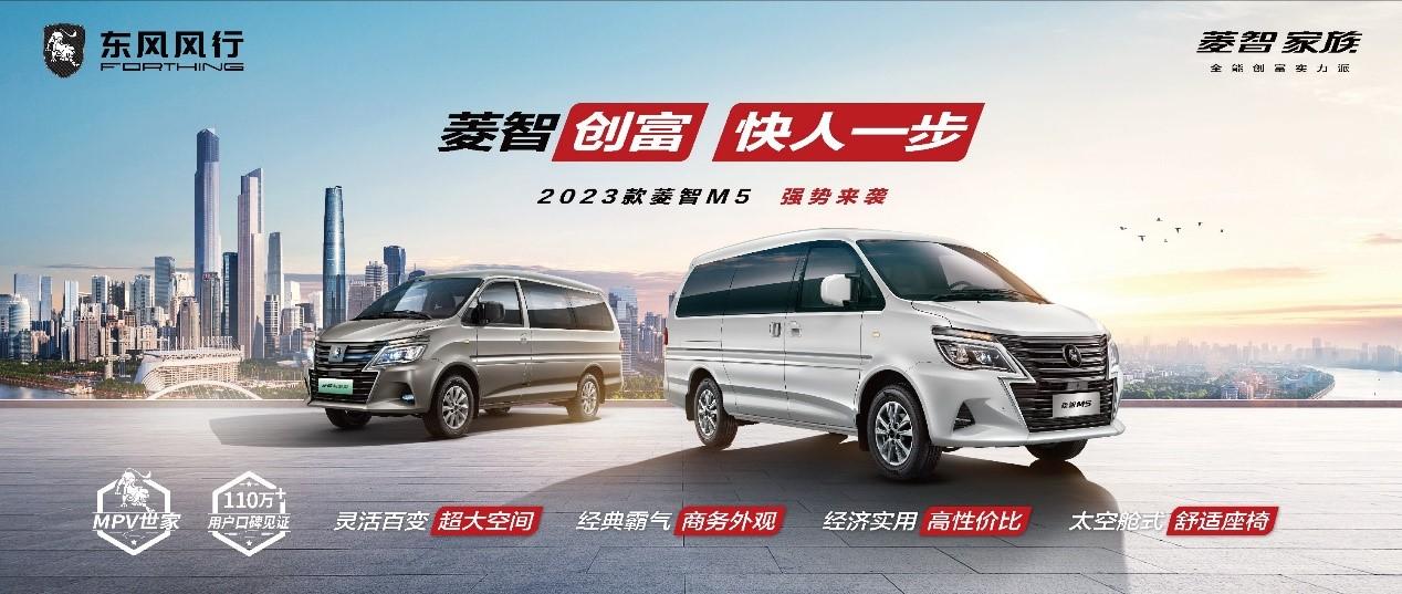 东风风行菱智创富大赛,东风风行菱智创富