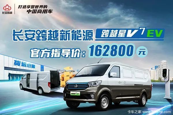 长安跨越新能源招商,长安跨越汽车2021新能源项目