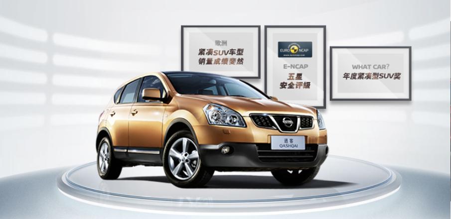 “城市游牧民”-逍客