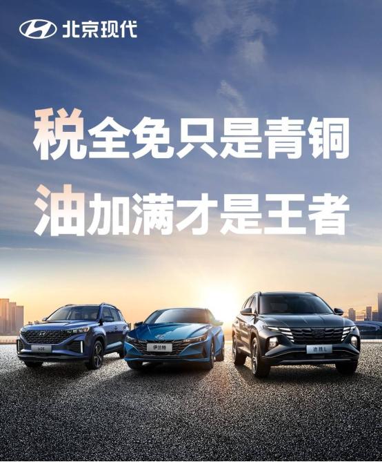 北京现代购置税全免怎么看,北京现代官方免购置税是真的吗