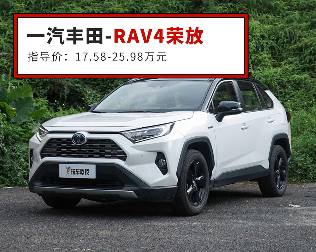 丰田rav4新款报价二手车,rav4trd特别版在中国销售么