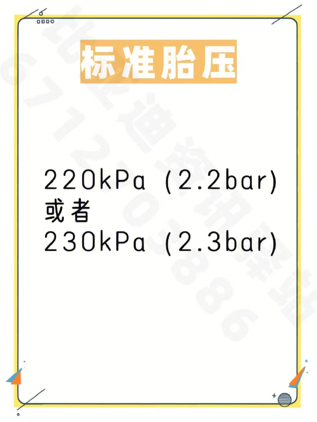 比亚迪唐冬季胎压多少合适,比亚迪宋ev冬季胎压