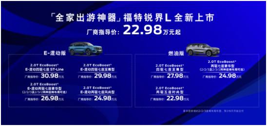 锐界l新款七座空间,福特锐界l打造全家出游神器