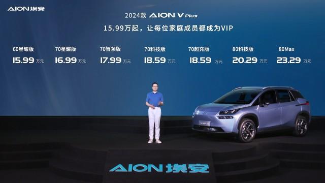 2023款aionvplus售价18.98万起,2024款沃尔沃V90CC上市