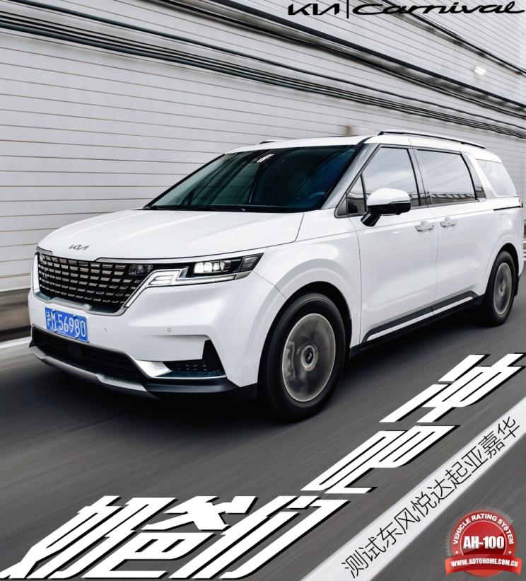 测试东风悦达起亚嘉华,东风悦达起亚嘉华2.0t旗舰版